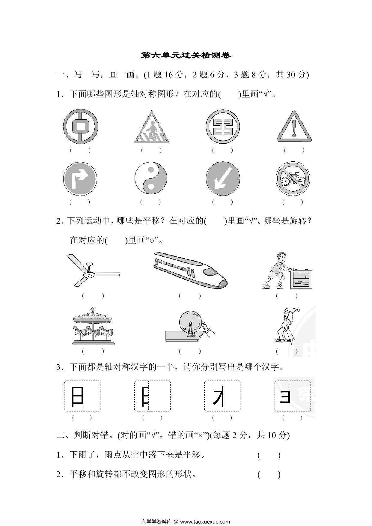 图片[1]-三年级上册数学试题－第六单元过关检测卷（苏教版），6页PDF可打印-淘学学资料库